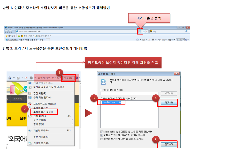 익스플로러8 호환성보기 해제방법