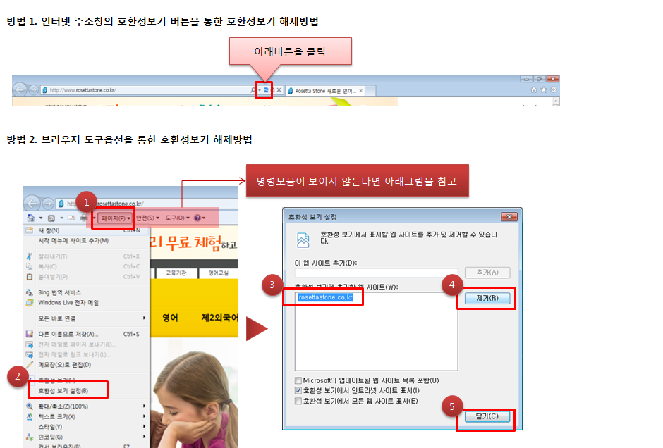 익스플로러9 호환성보기 해제방법